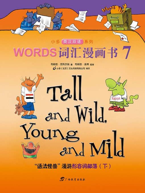 Title details for Tall and Wild, Young and Mild by Brian P. Cleary - Available